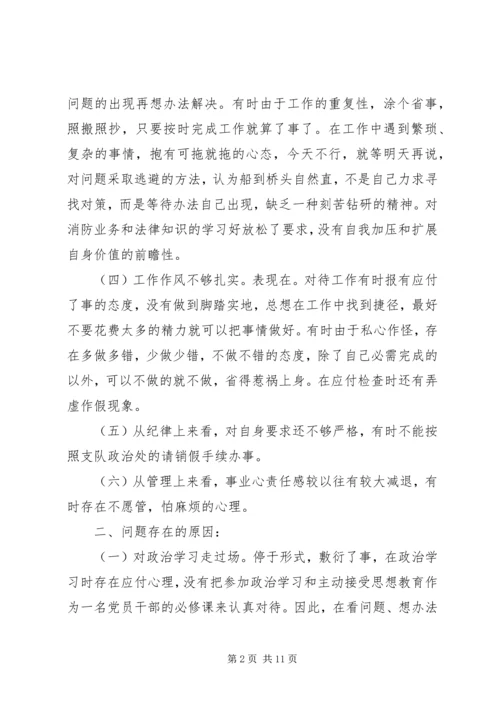 公安民警个人剖析材料.docx