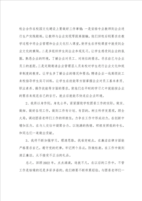 2022团支部书记述职述廉报告团委书记述廉述职报告范文四篇