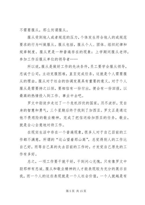 《送给加西亚的一封信》读后感.docx