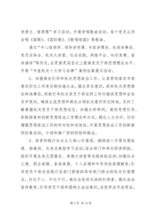 某市XX年机关党建工作要点 (2).docx