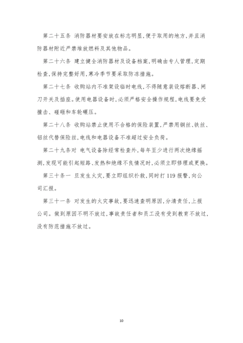 收储管理制度4篇.docx