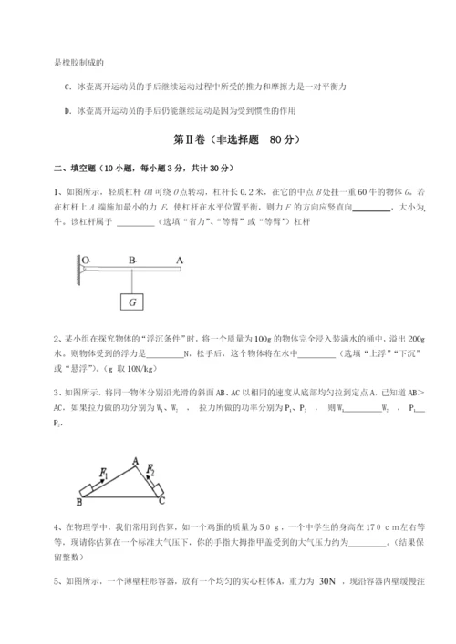 专题对点练习广东广州市广大附中物理八年级下册期末考试专题测试练习题（解析版）.docx