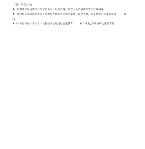 工程施工安全生产协议书范本