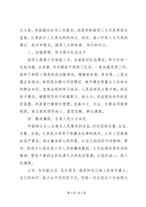 办公室主任供职发言稿.docx