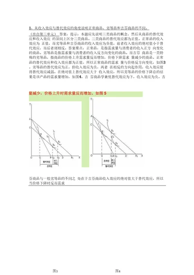 微观经济学作业