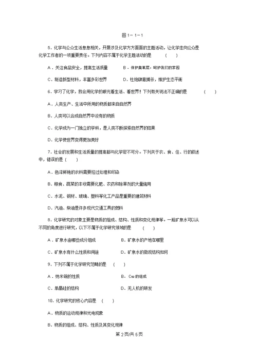 科粤版九年级化学上册同步习题1.1身边的化学