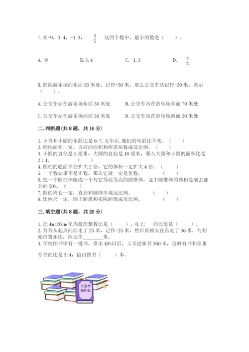 北师大版六年级下册数学 期末检测卷含答案（实用）.docx