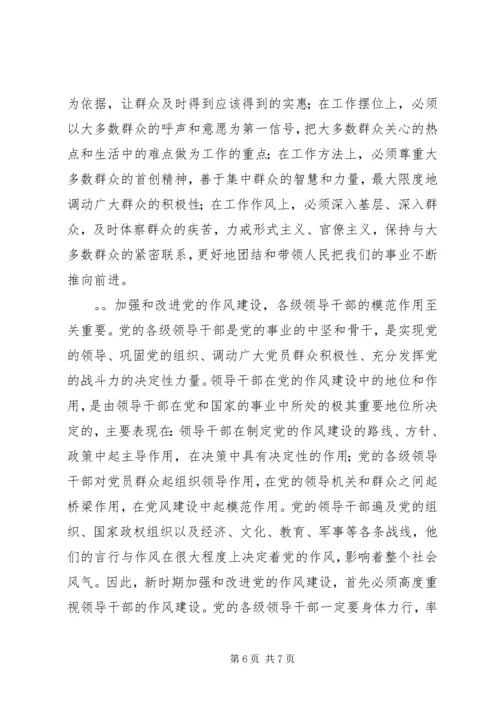 党性修养促科学发展活动剖析材料.docx