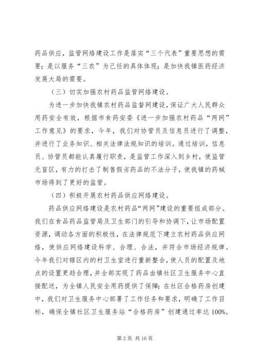 天王镇关于认真做好农村药品“两网”建设工作汇报.docx