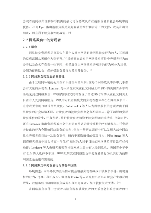 罗梦婷 论文最终定稿.docx