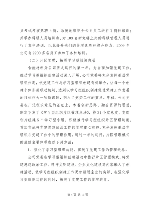 以学习型组织为支点推动基层党建工作.docx