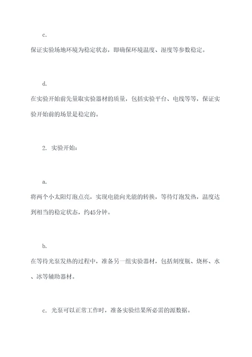 热的传递方向实验报告