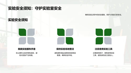探索颜色实验课PPT模板