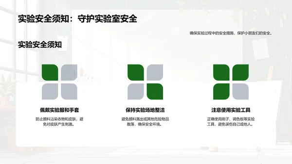 探索颜色实验课PPT模板