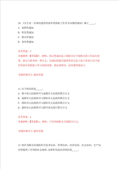 中国广西人才市场来宾分市场公开招聘1人模拟考试练习卷含答案第0期