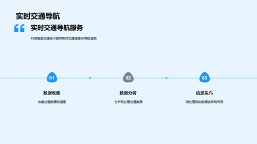 城市交通新解