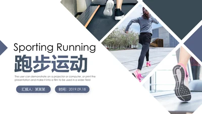 欧美风跑步健身运动跑步田径运动比赛PPT模板