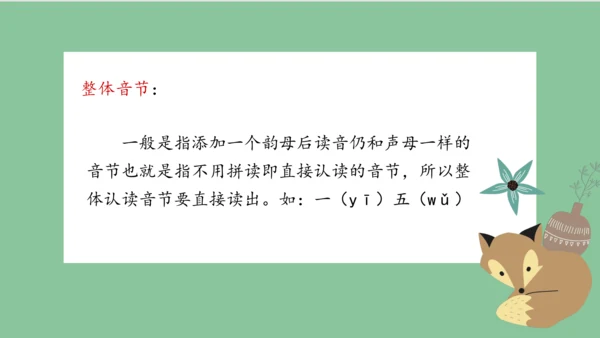 部编版语文一年级上册汉语拼音 2  i u ü y w（课件）