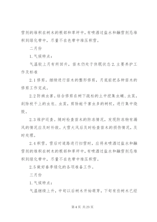 年度绿化养护管理计划及方案 (3).docx