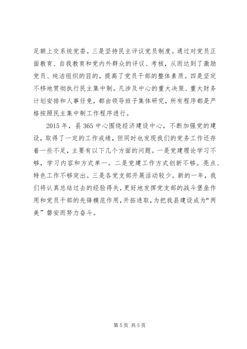 乡镇行政服务中心年度党建工作总结.docx