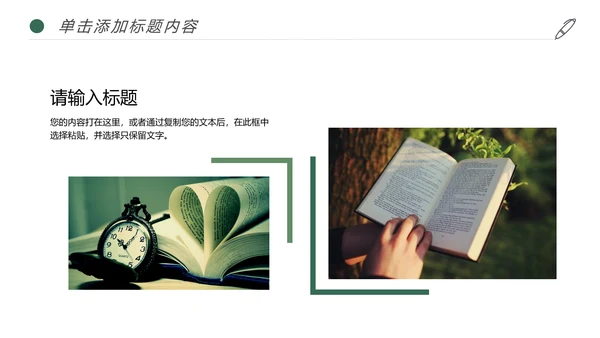 简约读书分享阅读书香文化教育培训PPT模板
