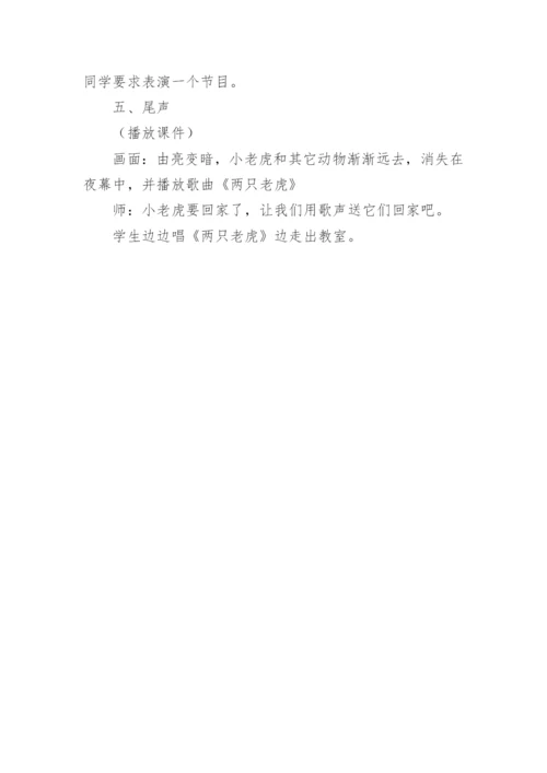 小学三年级音乐教案.docx