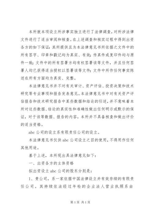 法律意见书范文 (4).docx