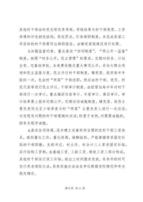 关于加强农村基层组织规范化建设的意见 (4).docx