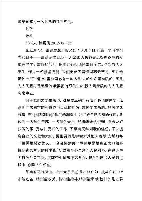 学习雷锋思想汇报