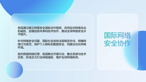 蓝色玻璃风网络安全教育PPT模板