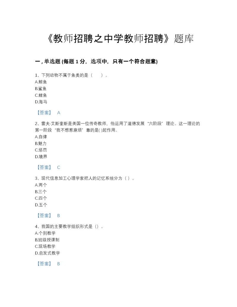 2022年山西省教师招聘之中学教师招聘模考题库精细答案.docx