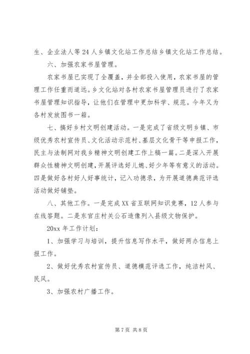 乡镇文化站工作者个人总结.docx