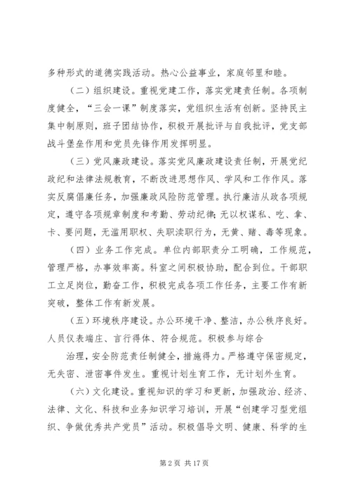 篇一：文明单位创建工作计划.docx