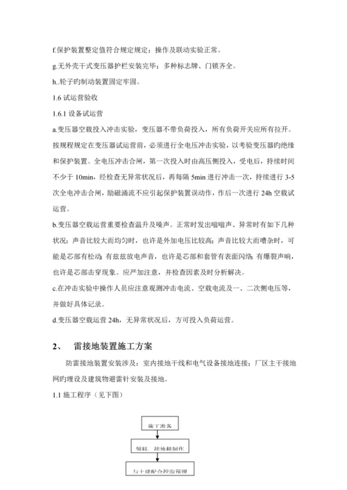 电气综合施工组织设计范文.docx