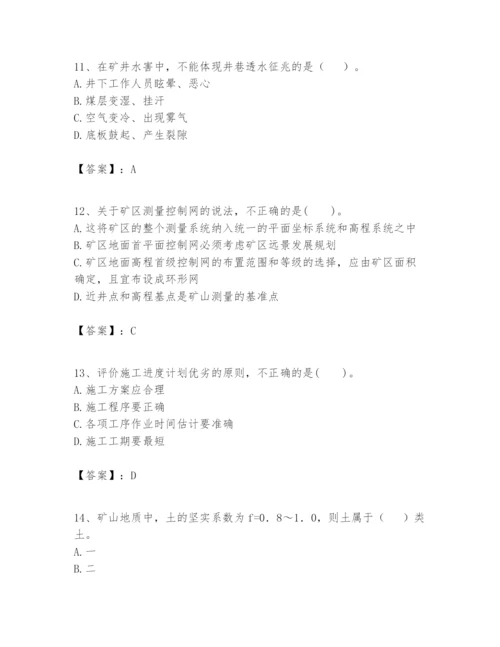 2024年一级建造师之一建矿业工程实务题库精品【典优】.docx