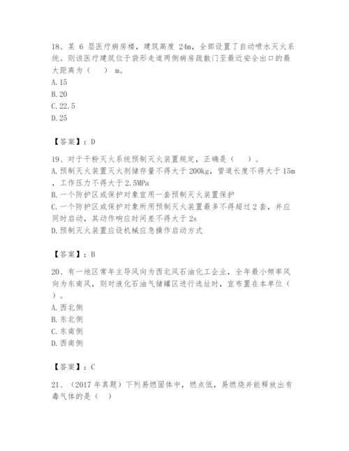 注册消防工程师之消防安全技术实务题库（预热题）.docx