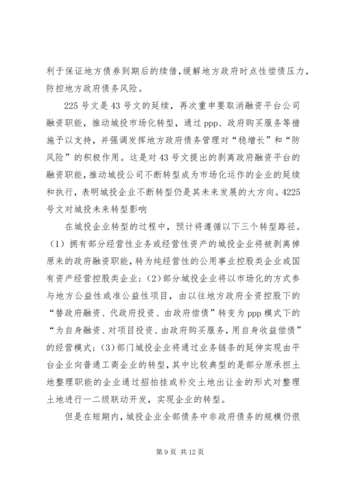 城投行业调研报告修订版.docx