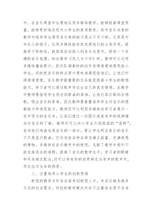 小学音乐教师论文.docx