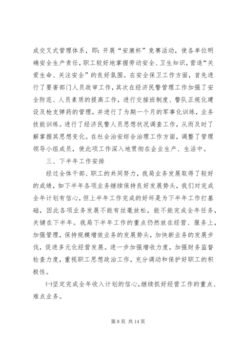 县邮政局汇报材料 (2).docx
