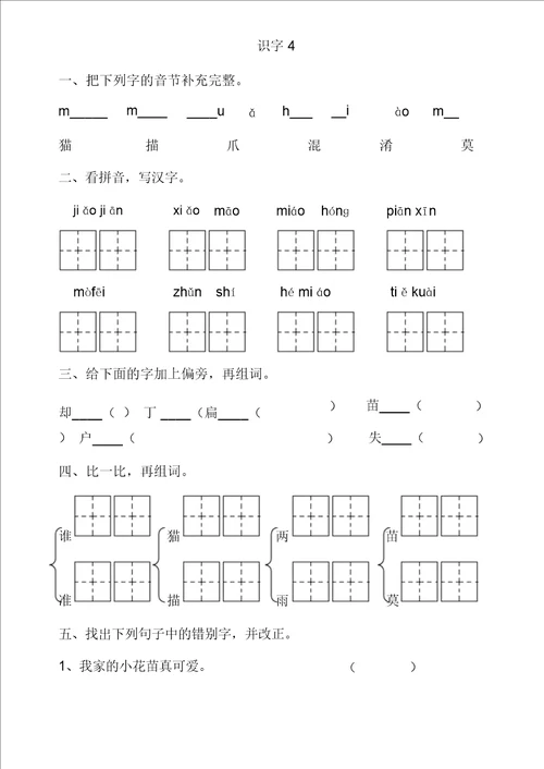 苏教版 二年级语文上 一课一练 识字1分解