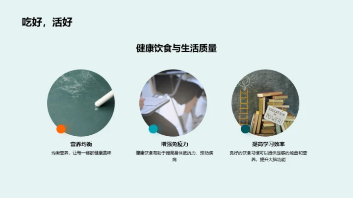 健康饮食 见证成长