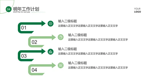 绿色商务风简约总结汇报PPT模板