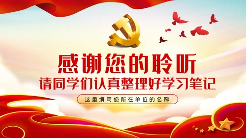 树牢理想信念做忠诚干净担当的合格共产党员党课PPT