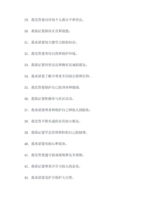 幼童出发前誓词