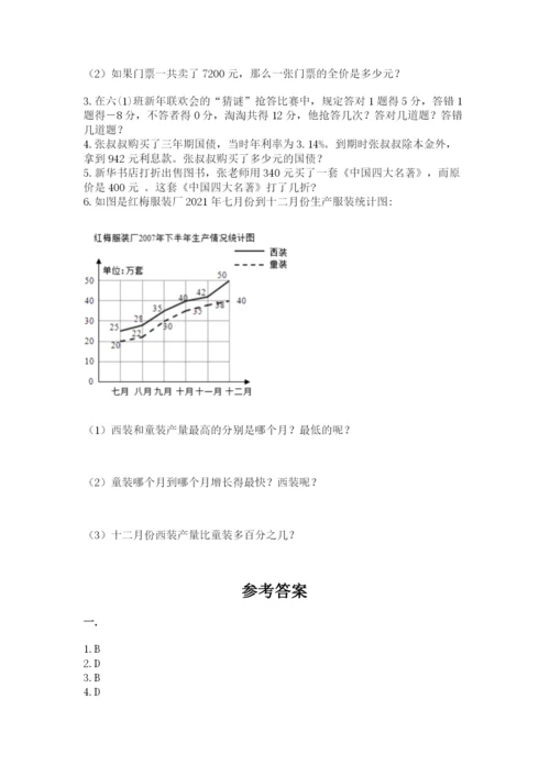 西师大版数学小升初模拟试卷附参考答案（巩固）.docx