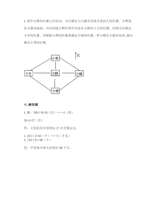 小学三年级下册数学期中测试卷含答案（b卷）.docx