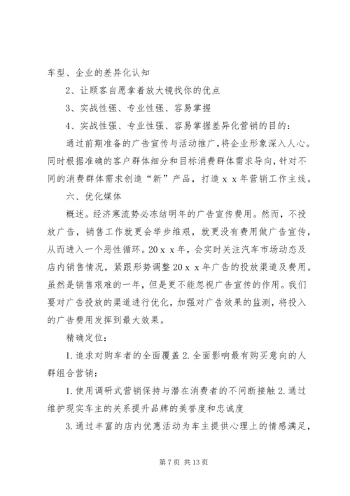 年度工作计划书(共2篇).docx