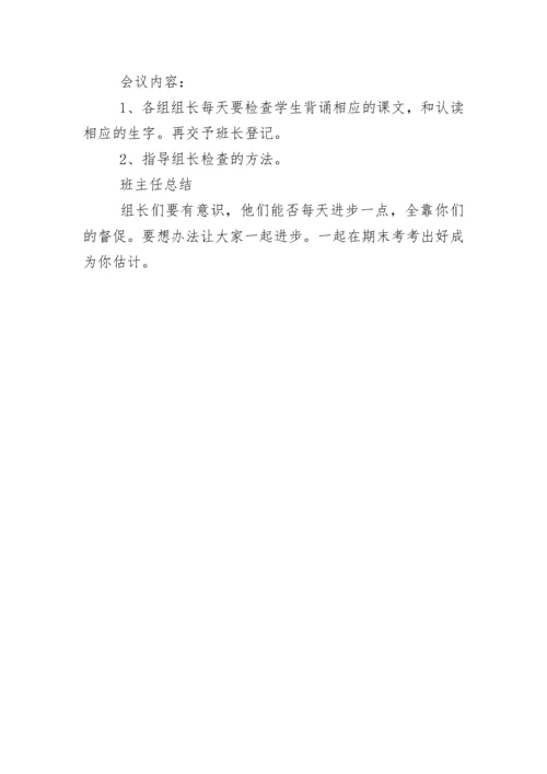 精选班干部会议记录范文.docx