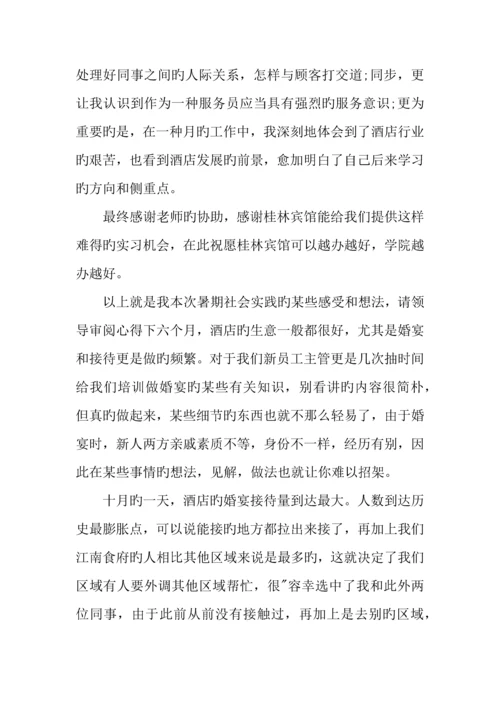 大学生酒店前台实习报告推荐.docx