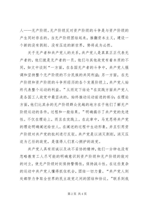 图书馆里读《共产党宣言》心得体会 (5).docx